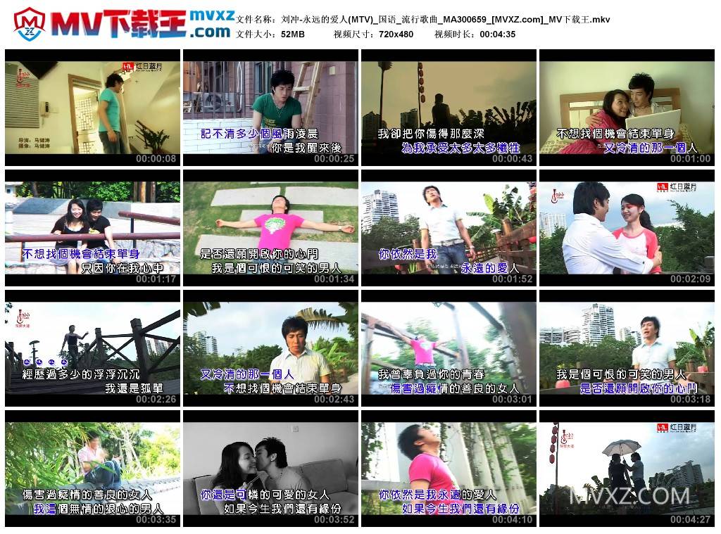 刘冲-永远的爱人(MTV)_国语_流行歌曲_MA300659